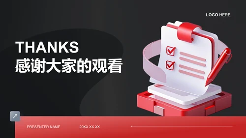 红色3D风HRBP的进阶规划PPT模板