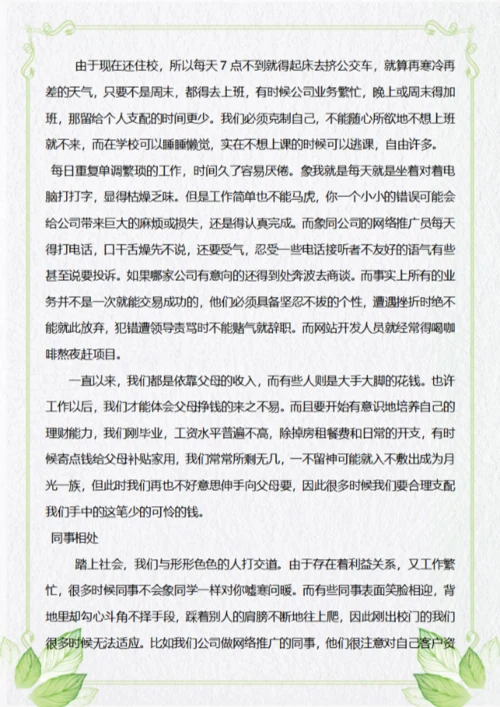 办公文员实习周记