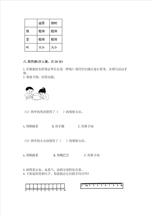教科版科学一年级上册期末测试卷附答案培优a卷