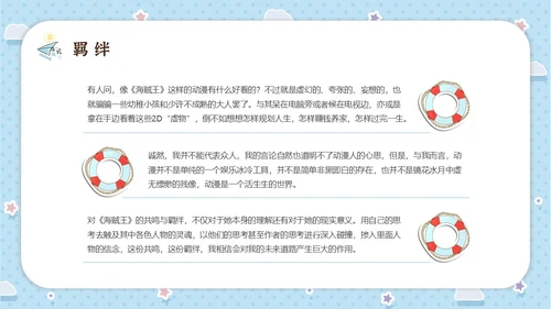 蓝色水彩卡通海贼王动漫介绍PPT中国航海日