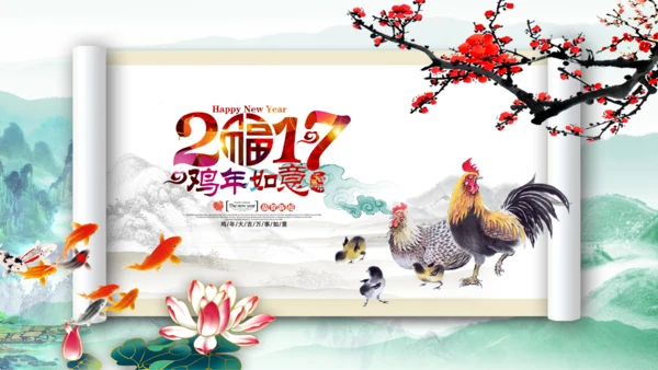 中国风2017鸡年新年春节贺卡PPT模版