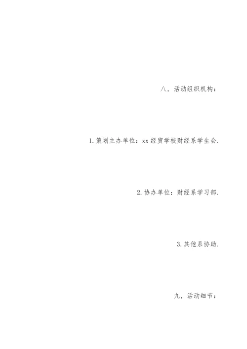 清明踏青活动策划方案模板.docx