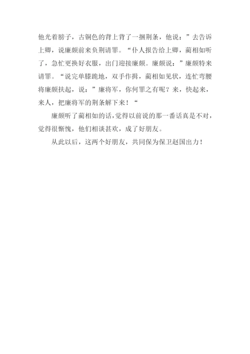 改写负荆请罪作文300字.docx