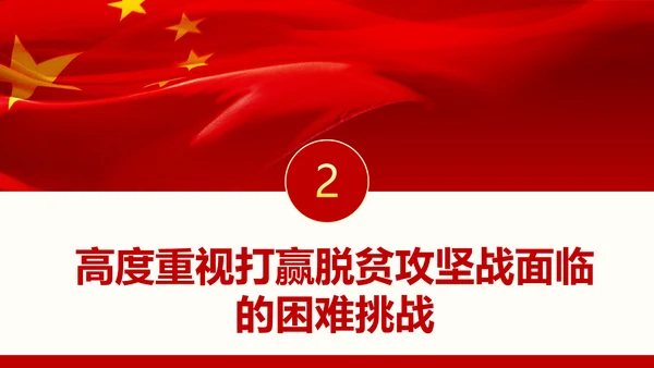 决战决胜脱贫攻坚座谈会重要讲话精神ppt