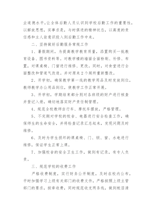学校后勤管理自查报告.docx