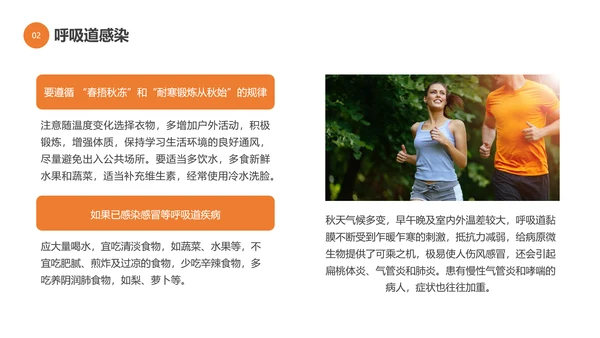 秋季晨跑健康知识锻炼身体跑步PPT模板