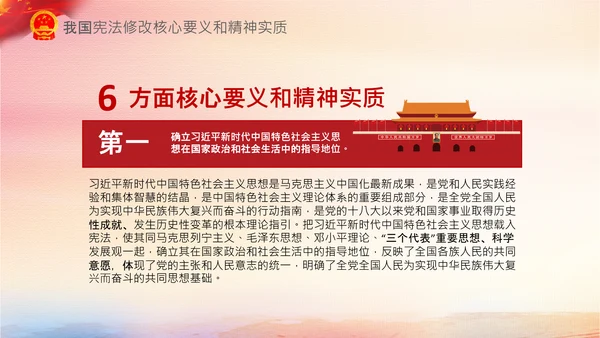 党课国家宪法日学习弘扬宪法精神PPT模板