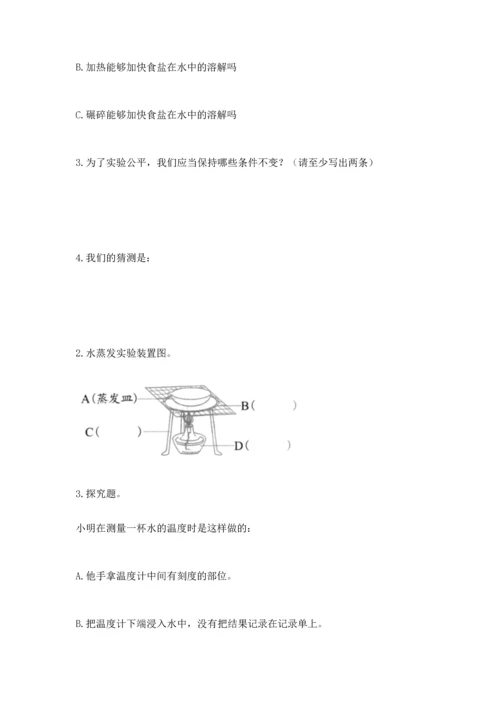 教科版三年级上册科学期末测试卷【典优】.docx