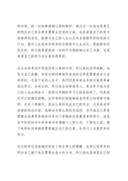 初中生考试心得体会大全.docx