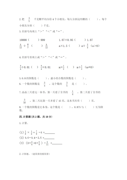 冀教版五年级下册数学第六单元 分数除法 测试卷附参考答案（突破训练）.docx