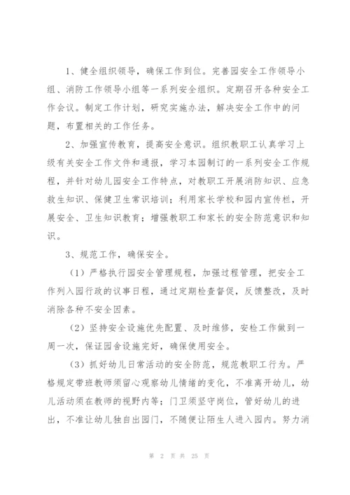 幼儿教师安全工作计划合集七篇.docx