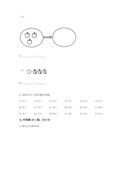 人教版一年级上册数学期中测试卷加答案解析.docx