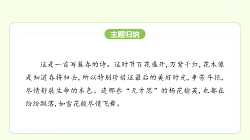 七年级下册语文 第三单元 课外古诗词诵读一 课件