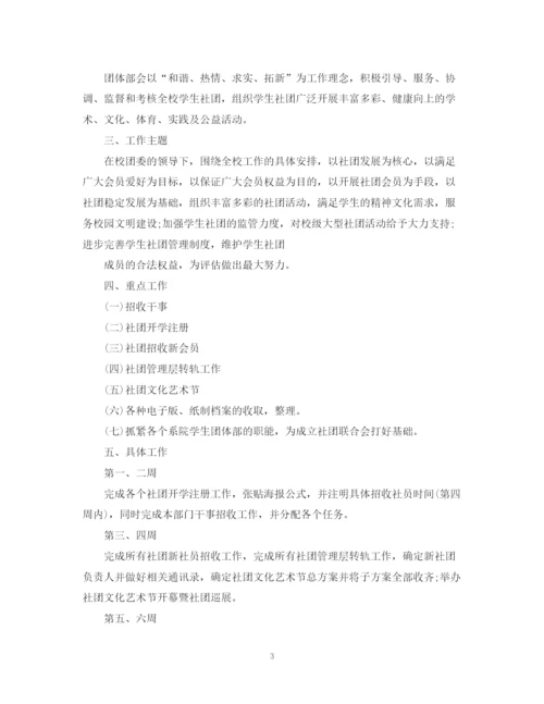 精编之社团年度工作计划范文2.docx