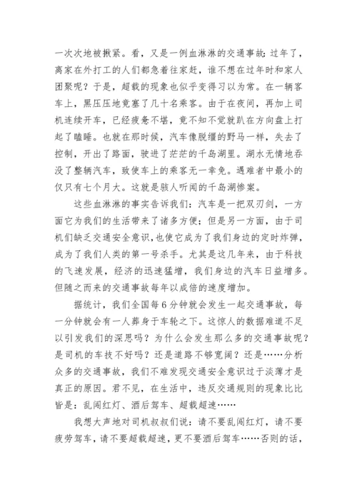 关于122交通安全教育宣传主题演讲稿（精选10篇）.docx