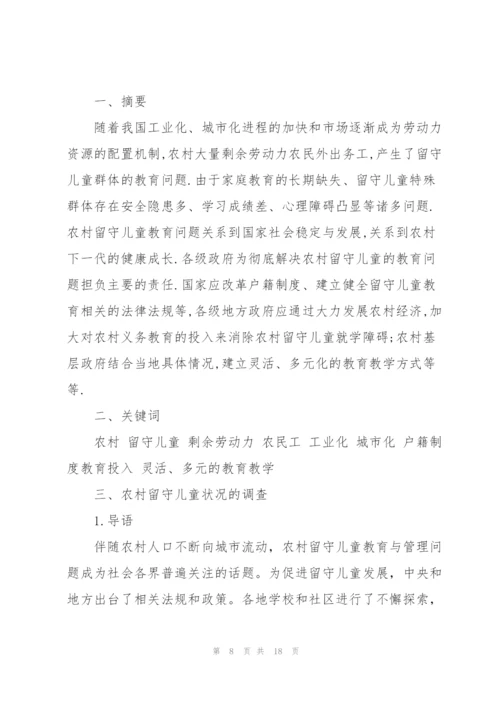 3000字的调研报告范文.docx