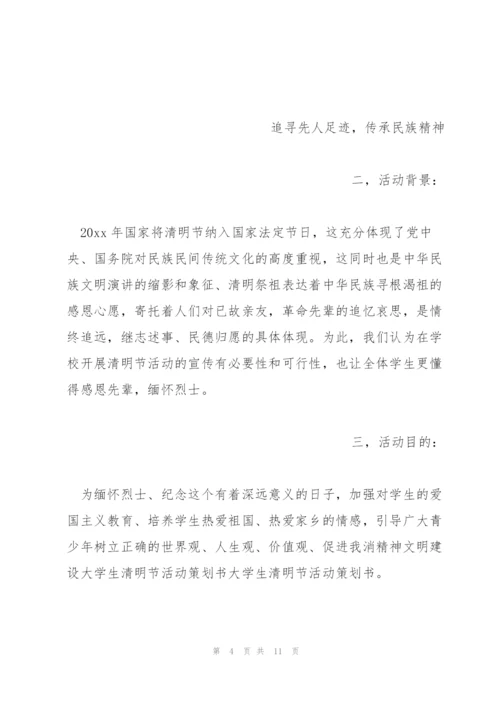 清明踏青活动策划方案模板.docx