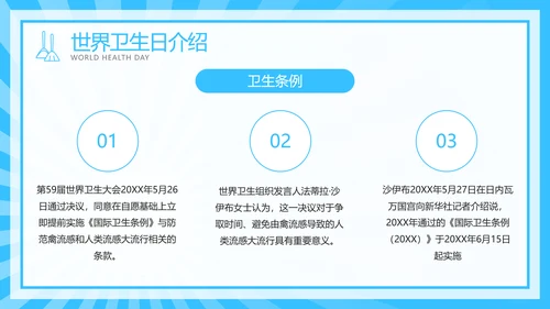 注重个人卫生世界卫生日介绍宣传模板