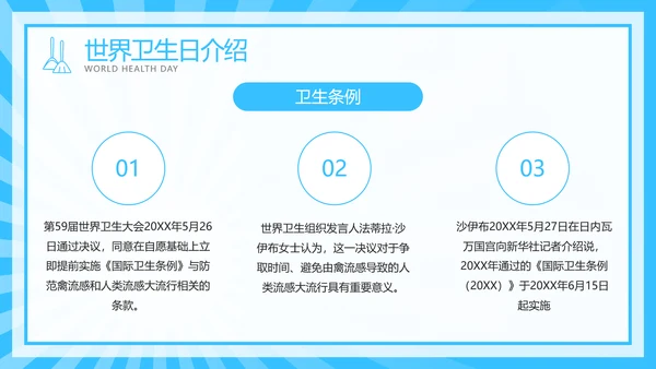注重个人卫生世界卫生日介绍宣传模板