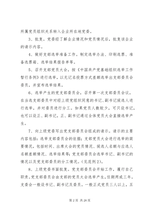 7新成立的党支部工作总结_.docx
