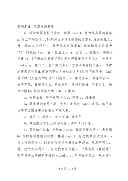 报刊零售四季度工作安排 (5).docx