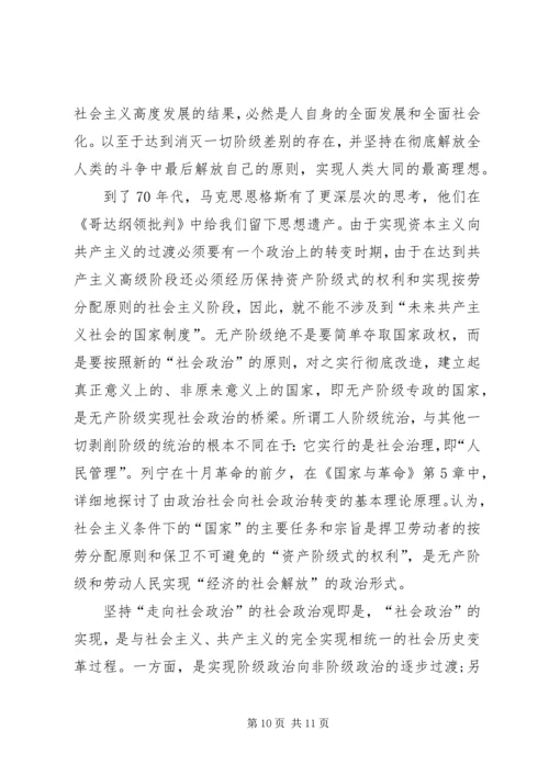 以民为本思想政治观研究.docx