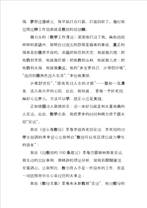 关于教师读书演讲稿汇总六篇