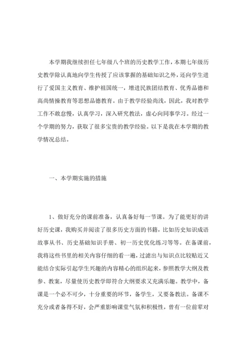 初中历史教师个人工作心得总结范文.docx