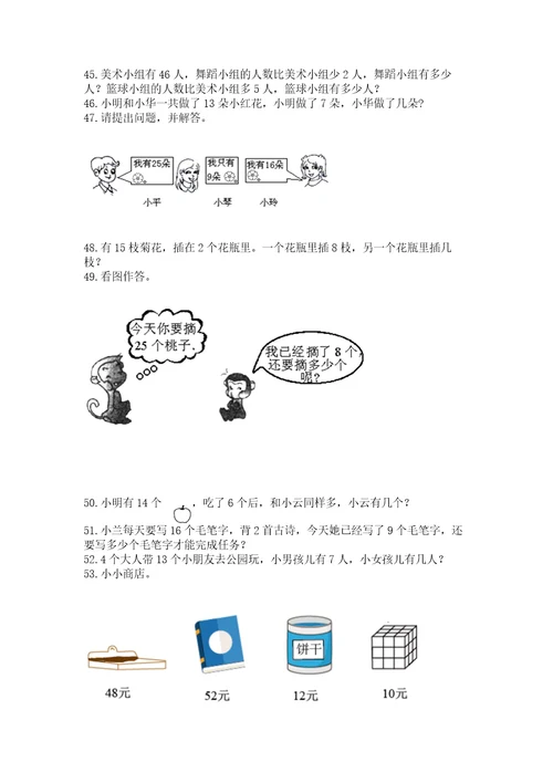一年级下册数学解决问题100道附答案（完整版）