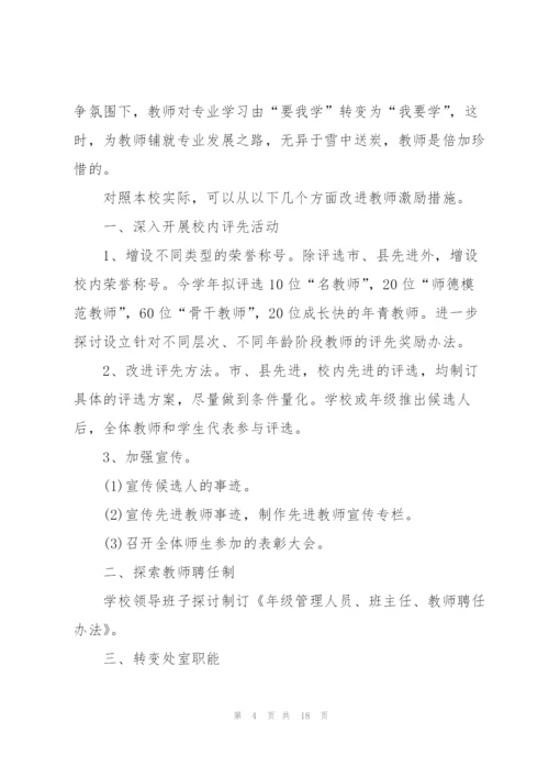 衡水中学学习心得5篇.docx