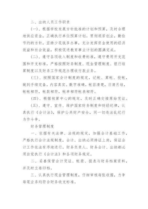 学校财务内控管理制度.docx