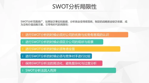 创意简约风企业SWTO分析介绍培训PPT模板