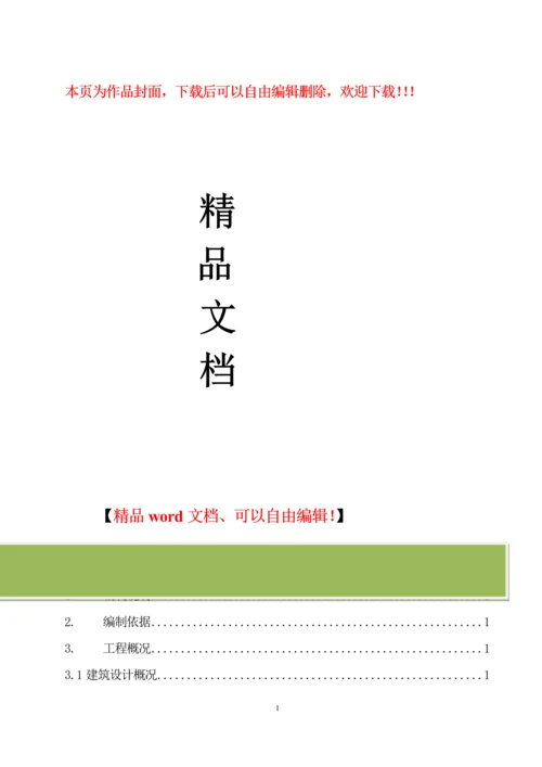 钢绞线施工方案-2.docx