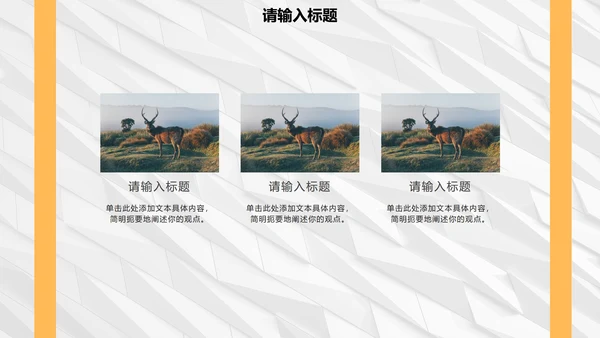 白橙简约纹理几何商务PPT模板