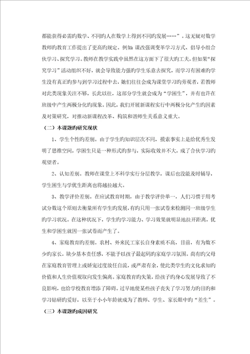 农村完小数学学习两极分化的成因与对策专题研究