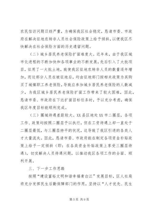 人力资源和社会保障局工作推进情况报告.docx