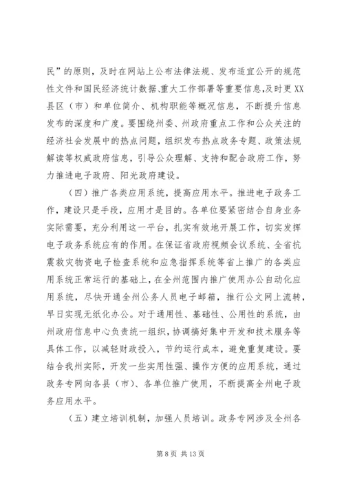 副州长在电子政务应用培训会讲话.docx