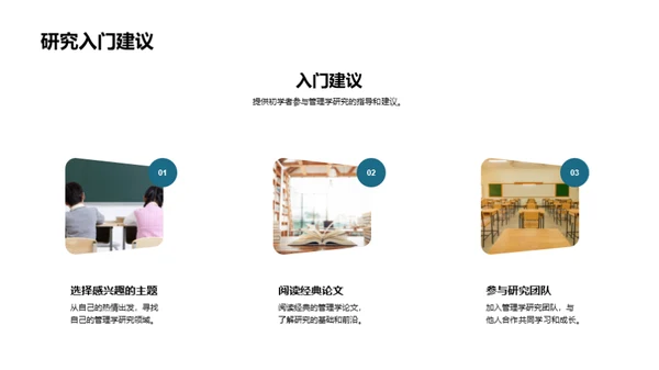 管理学研究探索