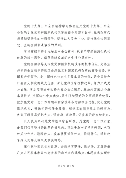十九届三中全会精神.docx