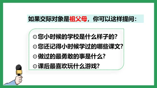 五年级语文下册同步精品课堂系列口语交际：走进他们的童年岁月（教学课件）