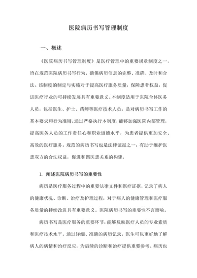 医院病历书写管理制度.docx
