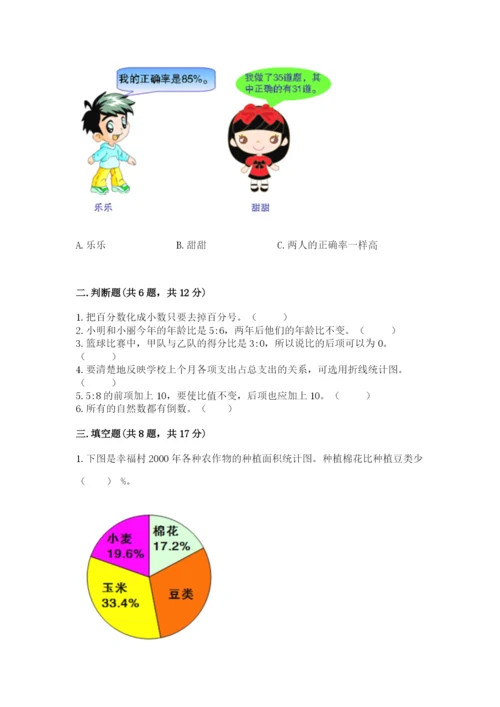 人教版小学六年级上册数学期末测试卷带答案（新）.docx