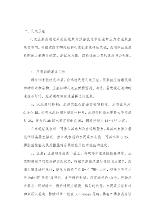 T形梁预制综合施工专题方案