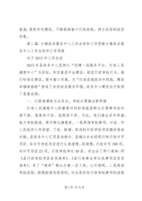 乡镇政务服务中心年度工作计划和重点.docx