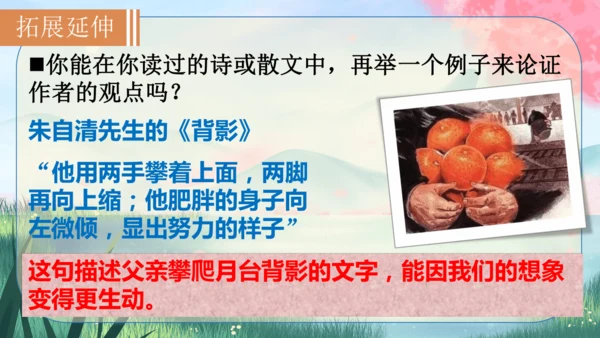 16《驱遣我们的想象》课件