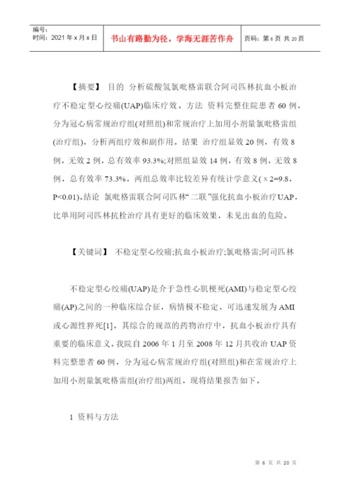 临床用药医学论文 XXXX优秀医学论文.docx