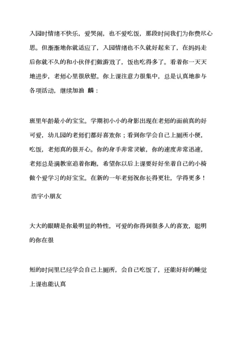 评语大全之小小班每周评语.docx