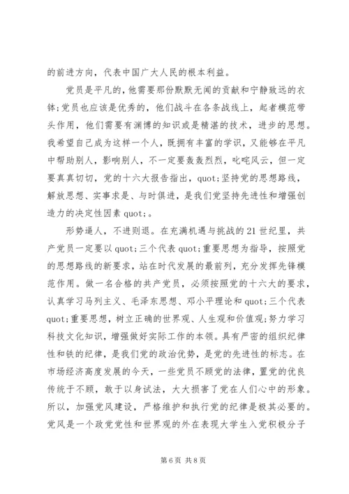 党课学习的思想汇报范文.docx