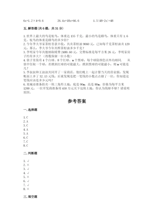 小学五年级上册数学期末考试试卷附答案（能力提升）.docx