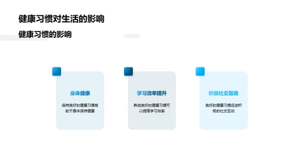 儿童健康习惯养成